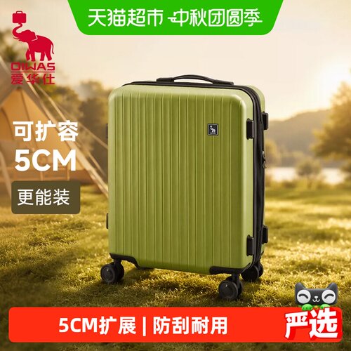 爱华仕硬壳拉杆箱轻音减震