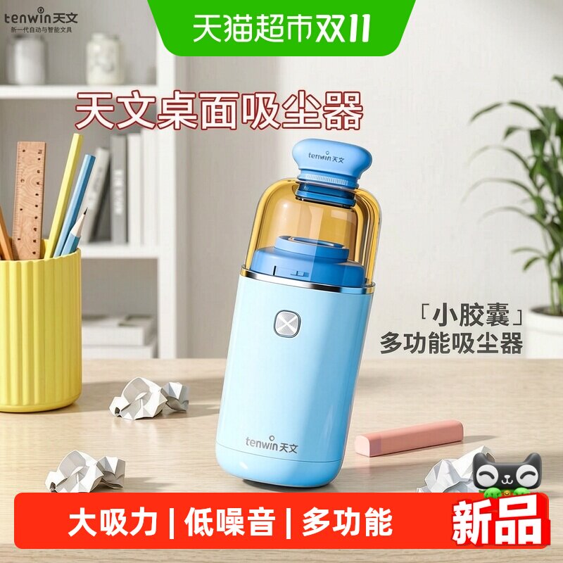 天文桌面吸尘器小学生低噪双吸头