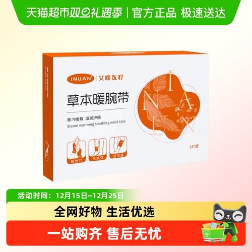 海氏海诺草本暖腕带