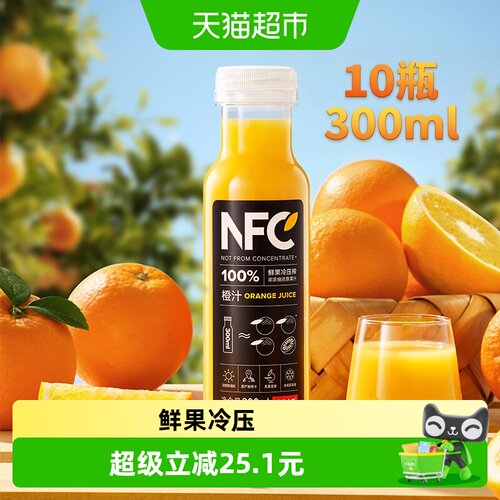 农夫山泉NFC冷榨橙汁300ml*10瓶