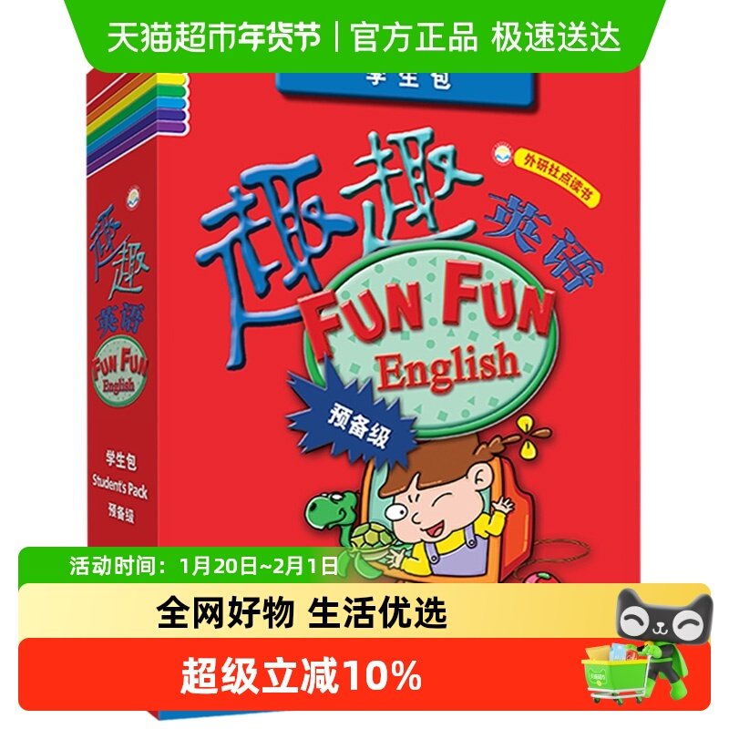 趣趣英语预备级学生包点读版 学习活动测试用书共3册附CD光盘3张,书籍/杂志/报纸,幼儿早教/少儿英语/数学,淘宝优惠券,粉丝福利购,淘宝优惠卷