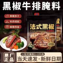 法式黑椒牛排腌料旗舰店牛排腌制调料正宗家用黑椒煎焗粉烧烤调料