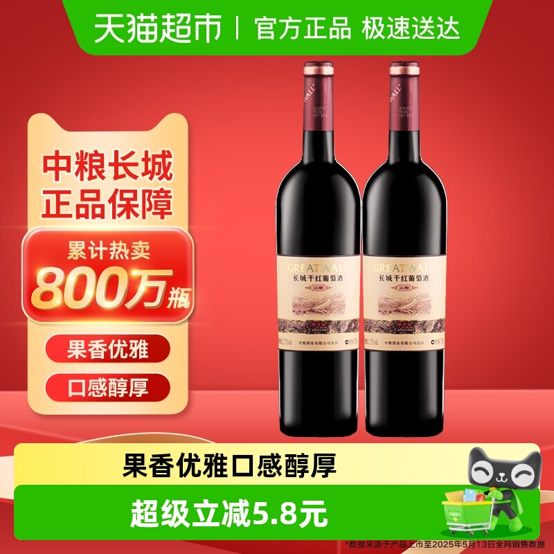 中粮长城干红葡萄酒红酒窖酿解百纳750ml&times;2瓶日常佐餐晚安酒
