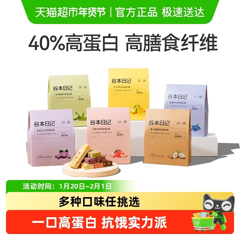 谷本日记蛋白棒抖音同款高纤维健身营养代餐饱腹食品零食,零食/坚果/特产,营养（消化）饼干,淘宝优惠券,粉丝福利购,淘宝优惠卷