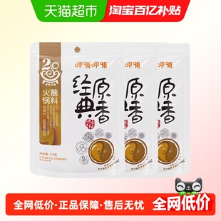 呷哺经典原香火锅调料115g×3袋秘制凉拌底料调味料调料包