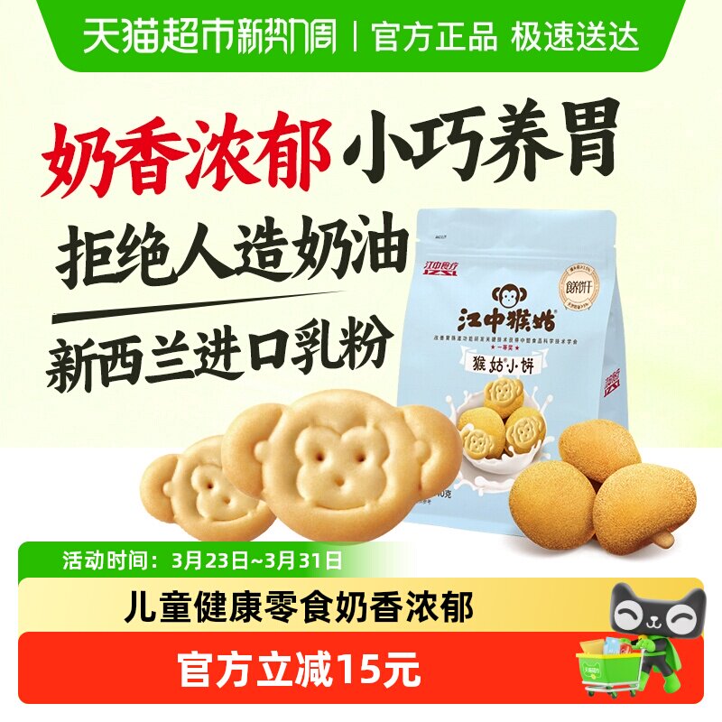 江中猴姑奶盐小饼猴头菇饼干独立小包装儿童养胃健康零食