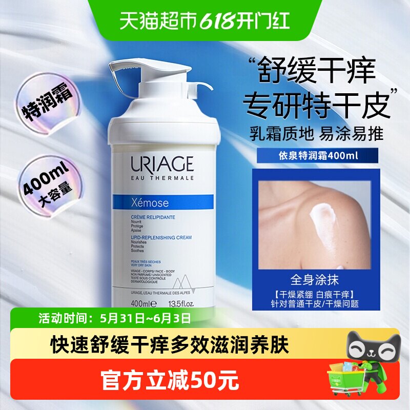 【下拉更优惠】依泉干敏肌秋冬特润滋润身体乳抚红润燥深润滋养