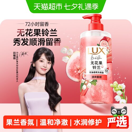 LUX力士小红帽洗发水玻尿酸温和
