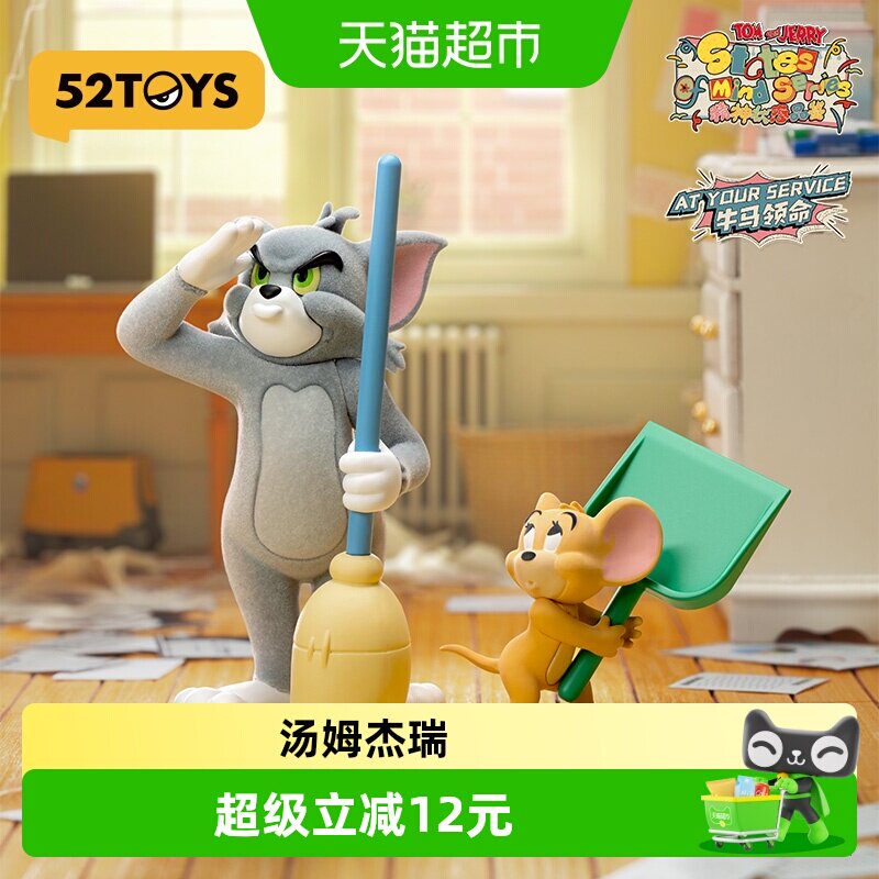 52TOYS 猫和老鼠TOM and JERRY精神状态品鉴盲盒手办玩具摆件礼物图片