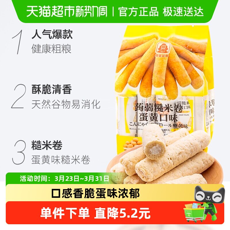 北田能量米果粗粮糙米卷味160g*4/袋休闲零食网红美食食品膨化