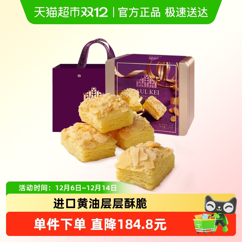 葡记扁桃仁千层酥礼盒手信送礼