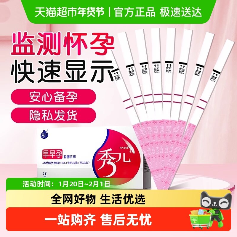 秀儿早早孕检测 试剂验孕怀孕条测hcg试纸高灵敏度高准确率验孕棒,医疗器械,其他检测试纸,淘宝优惠券,粉丝福利购,淘宝优惠卷