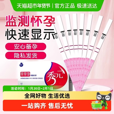 秀儿高灵敏早早孕