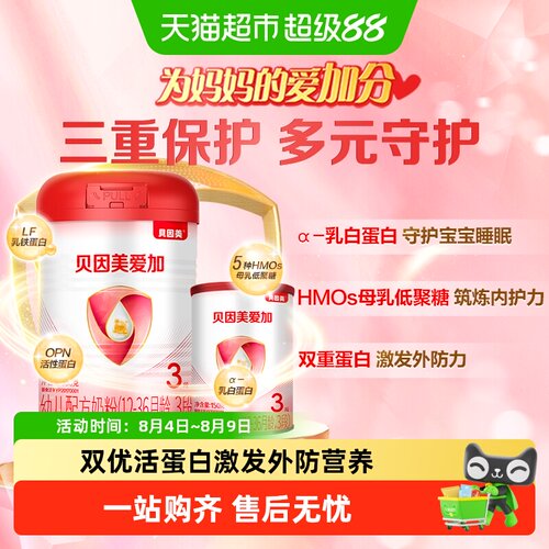 贝因美爱加3段幼儿牛奶粉