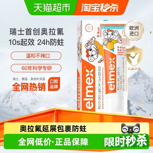 elmex0-6岁儿童牙膏防蛀50ml