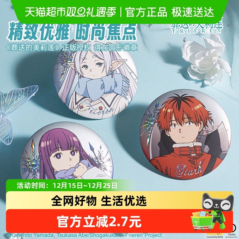 得力葬送的芙莉莲周边动漫徽章芙莉莲辛美尔心形勋章