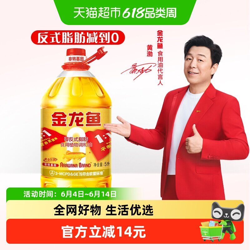 金龙鱼非转基因黄金比例食用植物调和油5L/桶专利好油 食用油