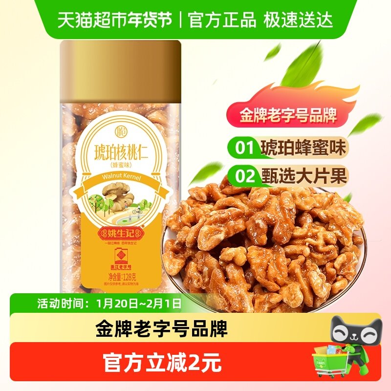 姚生记蜂蜜琥珀核桃仁坚果零食罐装孕妇儿童干果新货新货大核桃肉,零食/坚果/特产,核桃仁,淘宝优惠券,粉丝福利购,淘宝优惠卷