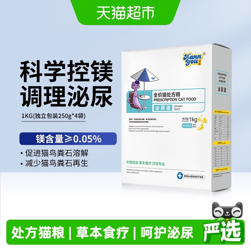 汉优全阶段泌尿道处方粮全价猫粮图片