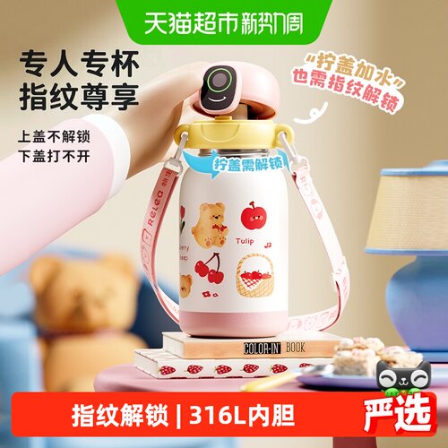 Relea物生物儿童指纹解锁保温杯