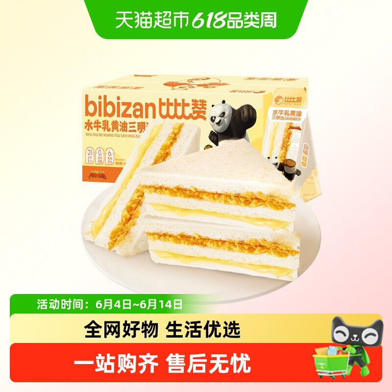水牛乳黄油三明治功夫熊猫联名面包整箱营养早餐代餐零食品比比赞