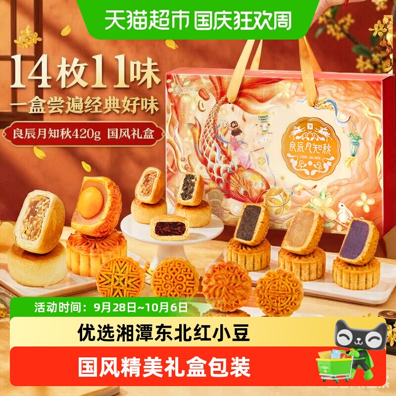 良品铺子良辰月知秋中秋节月饼礼盒装送人礼品传统糕点心零食团购
