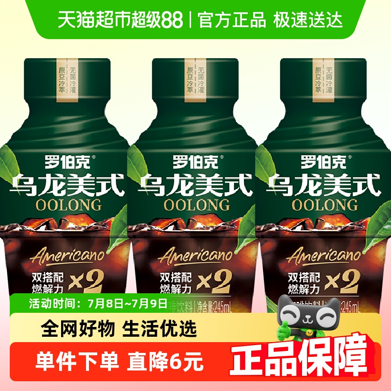 轻上乌龙美式咖啡3瓶尝鲜