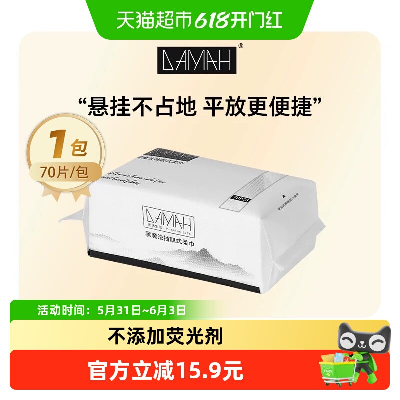 DAMAH干湿两用加大加厚洗脸巾