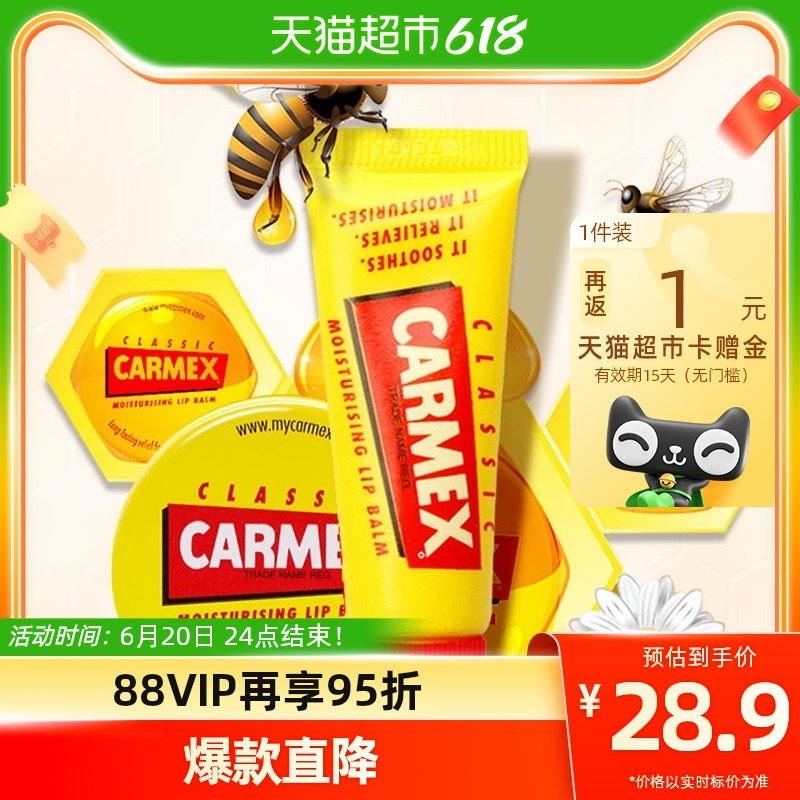 包邮Carmex润唇膏小蜜缇7.5g/10g深层滋润淡化唇纹保湿