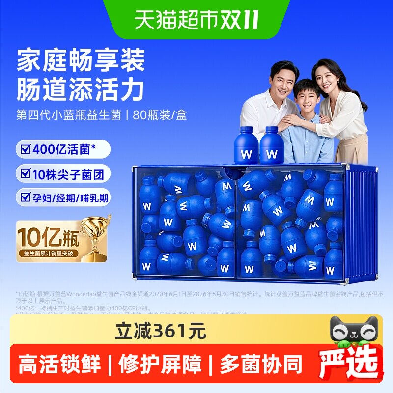 万益蓝成人肠胃肠道益生菌