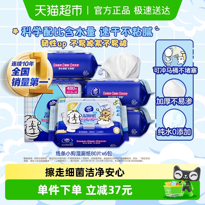 Vinda/维达湿厕纸80片6包箱装