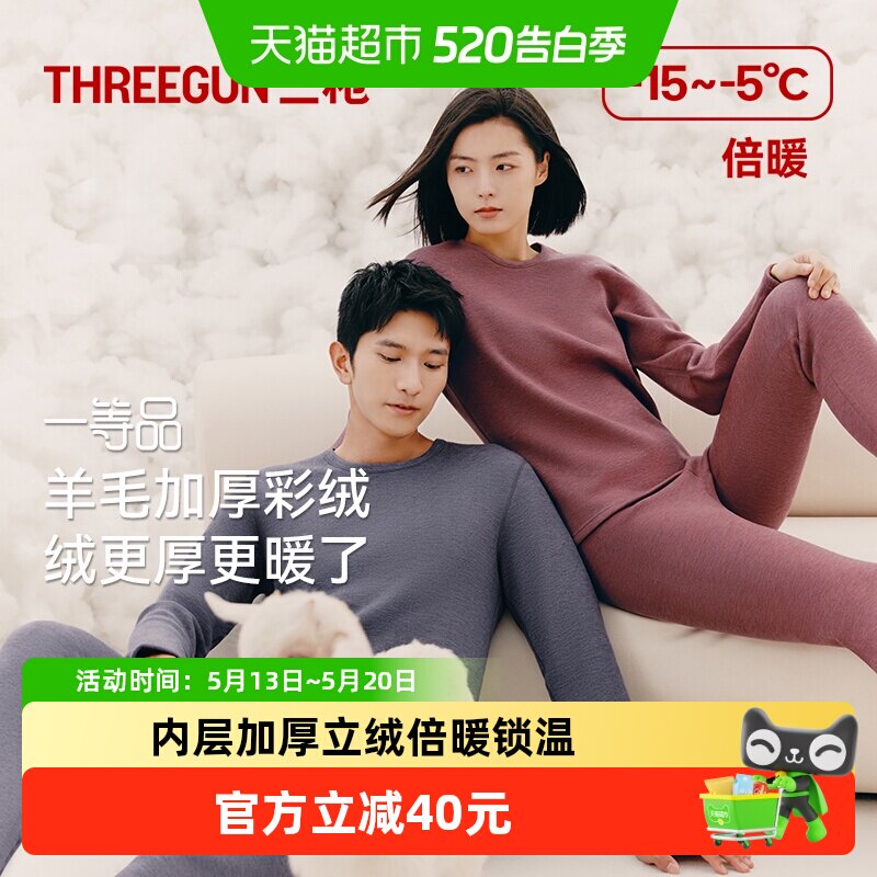 三枪保暖内衣秋冬加绒加厚羊毛彩绒秋衣秋裤套男女情侣保暖套装