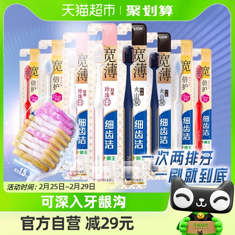 LION狮王细齿洁宽薄宽头软毛牙刷宽幅设计家庭装口腔清洁8支
