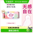 高洁丝日用迷你系列190×18片透气护垫卫生巾姨妈巾