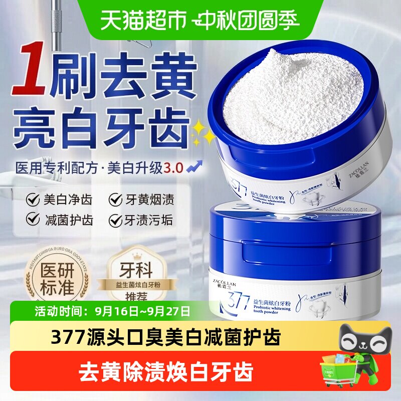 ZACOLLAN/植蔻兰377洁牙炫白皓齿图片