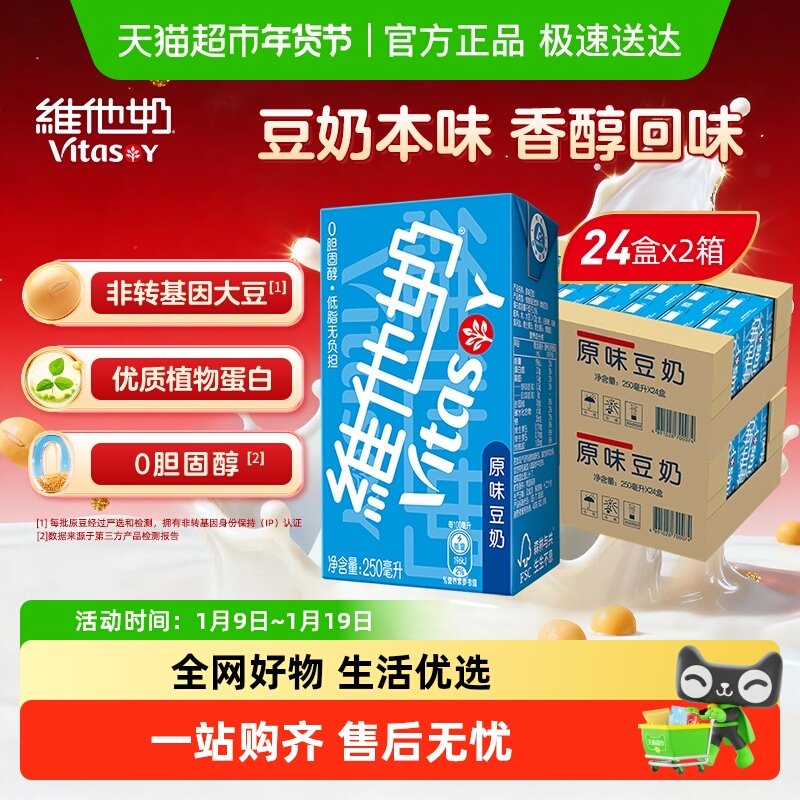 维他奶原味豆奶低脂早餐奶优质植物蛋白饮料饮品豆香浓郁好味道,咖啡/麦片/冲饮,植物蛋白饮料/植物奶/植物酸奶,淘宝优惠券,粉丝福利购,淘宝优惠卷