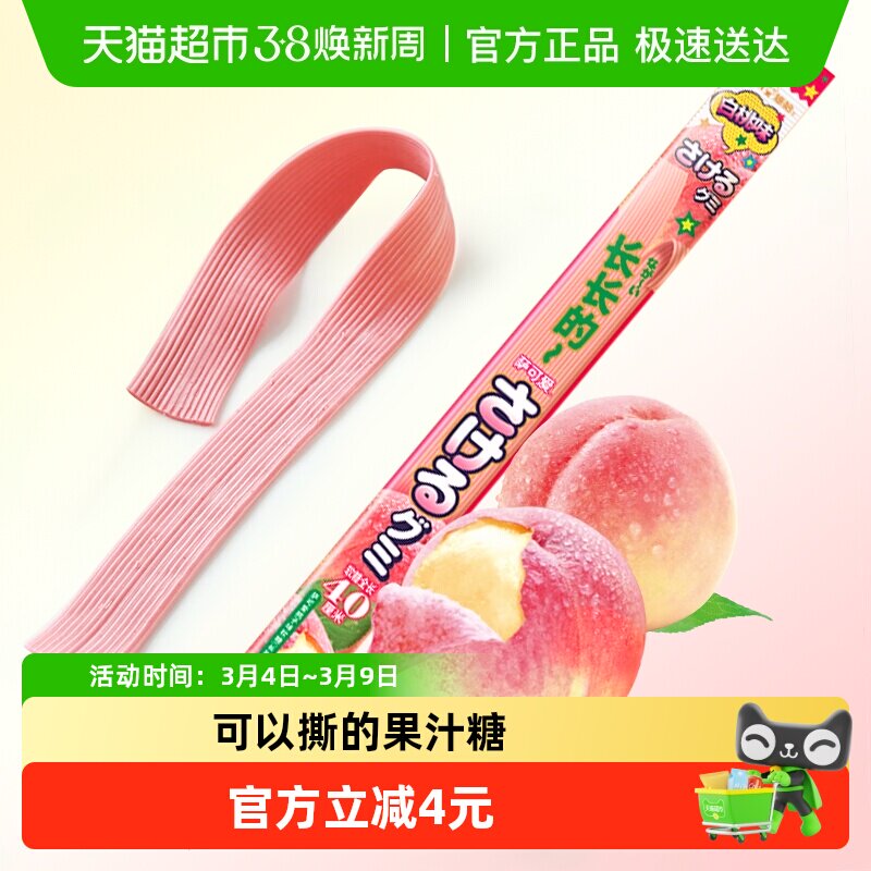 UHA悠哈日本进口萨可爱桃子味软糖长款32.9g*1袋儿童食玩糖果零食