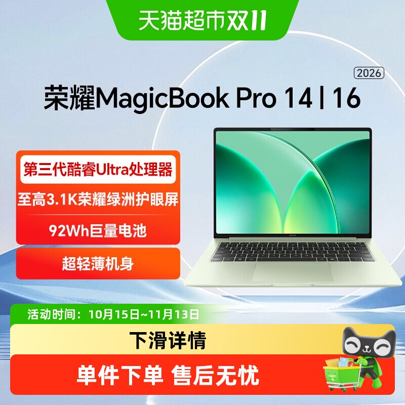 HONOR/荣耀MagicBook Pro 14|16 2026 酷睿Ultra X9
