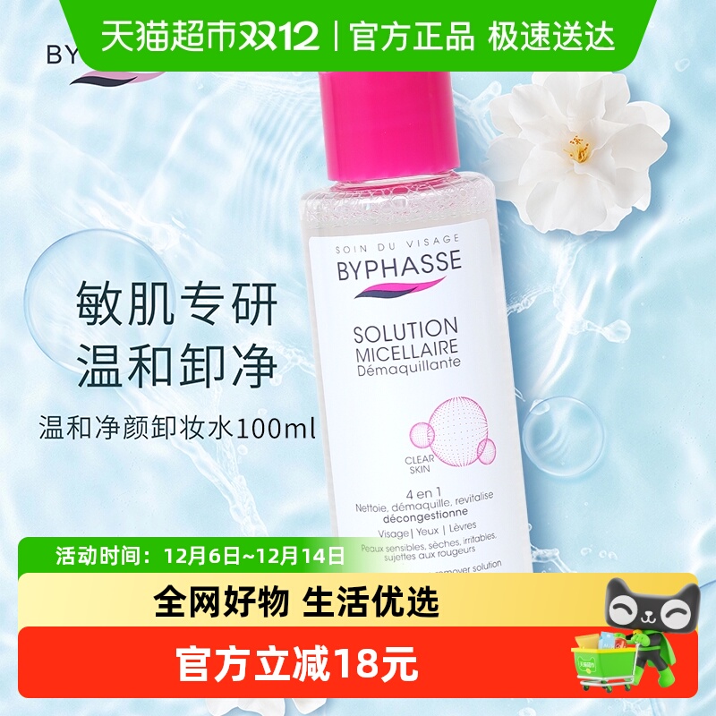 蓓昂斯眼脸唇卸妆水1瓶旅行登机