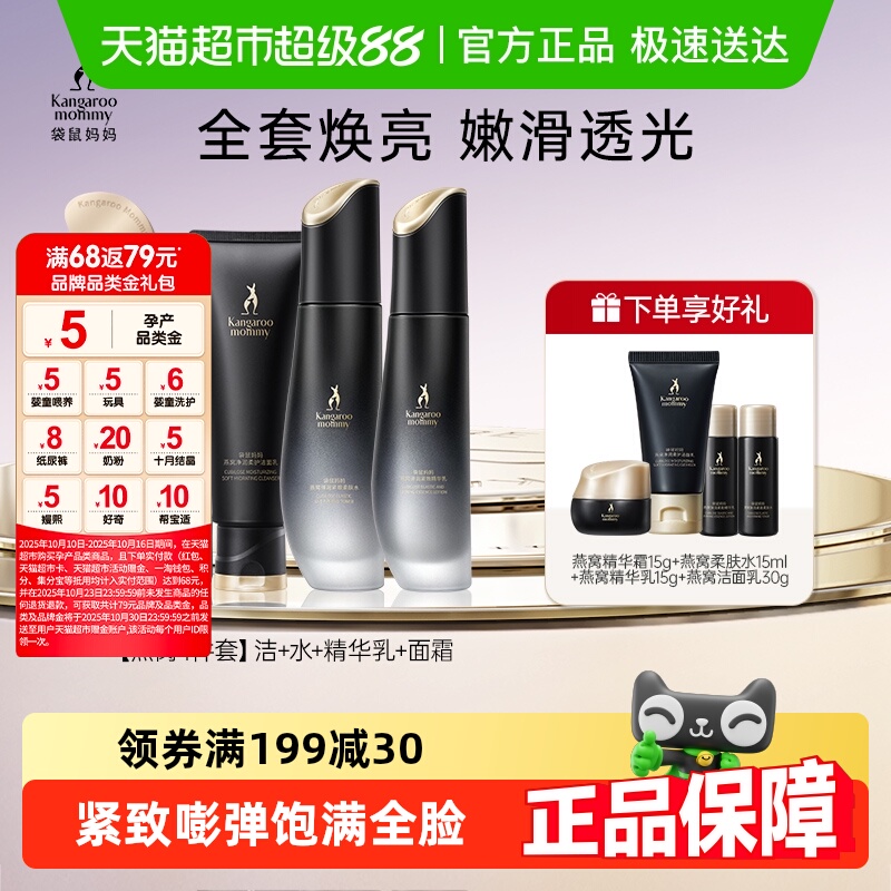 袋鼠妈妈燕窝护肤品套装准孕妇补水保湿专用面霜爽肤水滋润