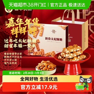 嘉华鲜花饼太妃酥糖礼盒装云南各地美食特产新春年货礼盒传统小吃