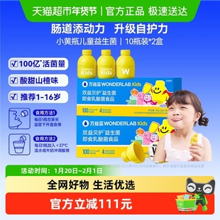 万益蓝WonderLab小黄瓶100亿儿童益生菌肠胃肠道呵护双歧杆菌