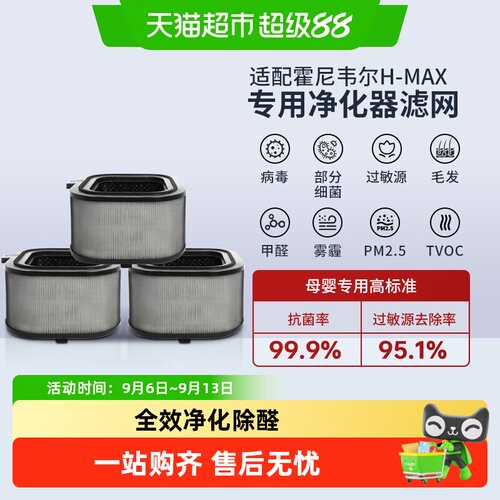 康净之芯霍尼韦尔除醛母婴滤网