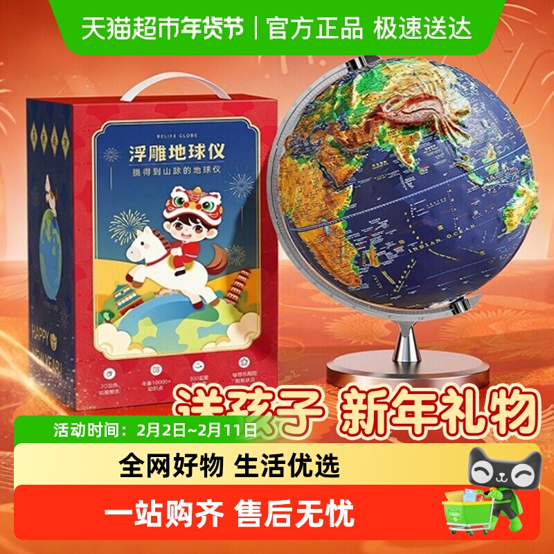 2026新款浮雕地球仪3d立体悬浮凹凸学生用初中生男孩生日礼物摆
