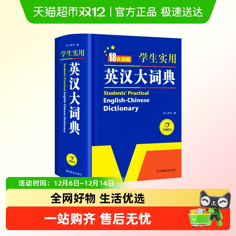 英汉大词典开心官方正版汉英互译