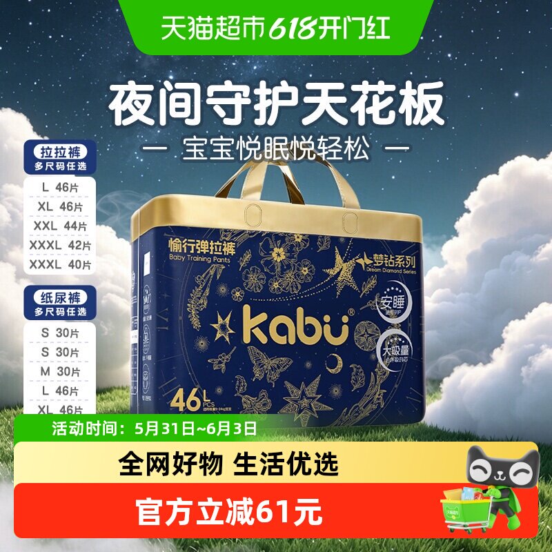 卡布母婴梦钻系列纸尿拉拉裤速吸防外渗柔软亲肤超薄透气