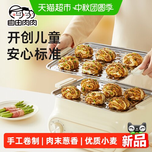 自由肉肉肉末葱花花卷