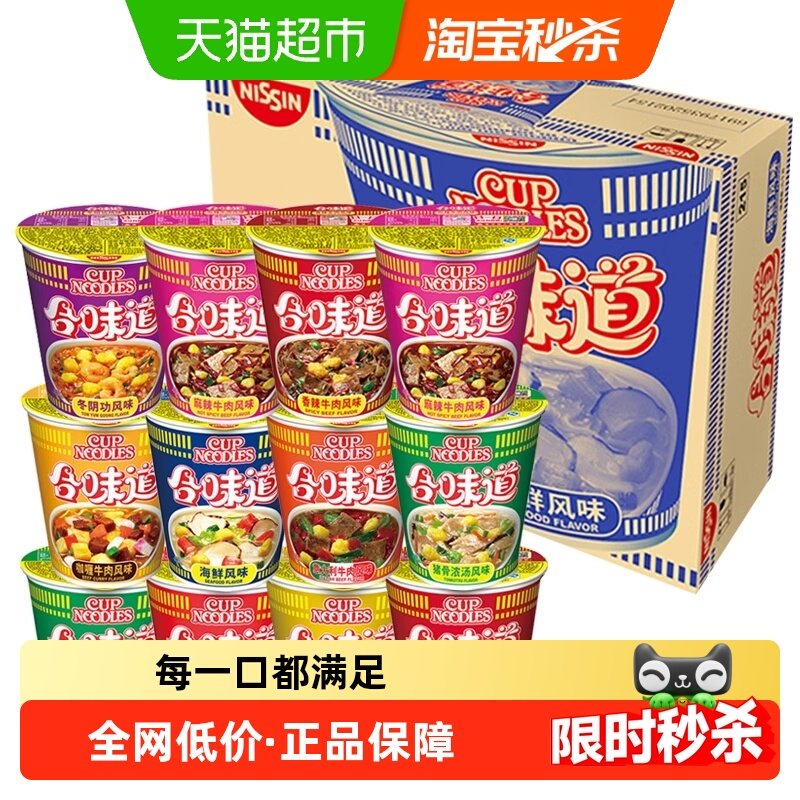 【包邮】日清合味道多口味冲泡杯面方便面速食桶装早餐零食