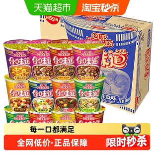 【详情领优惠】日清合味道多口味冲泡杯面方便面速食桶装早餐零食