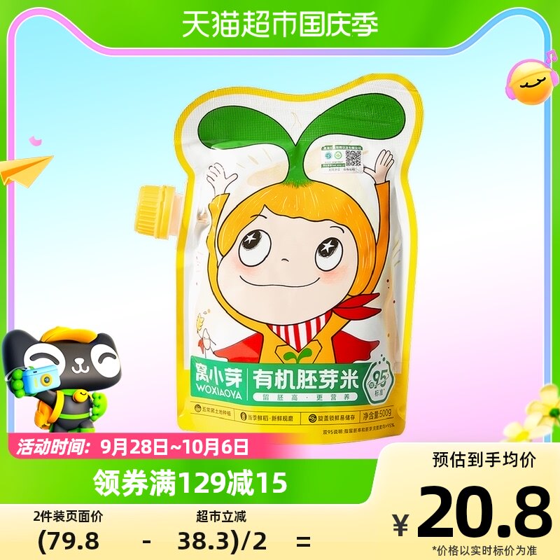 窝小芽有机胚芽米砖煮粥米儿童营养谷物搭配大米粥米500gx1盒怎么看?